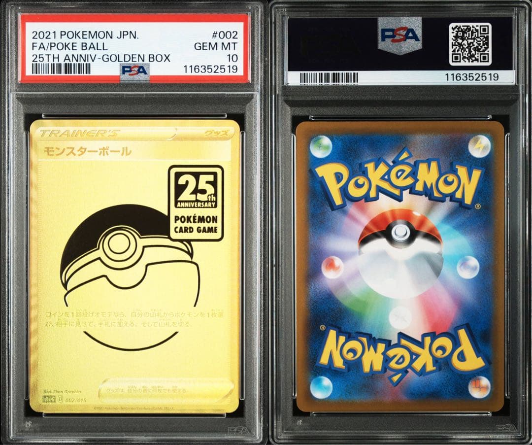 ポケモンカードPSA10 25th アニバーサリー モンスターボール2021