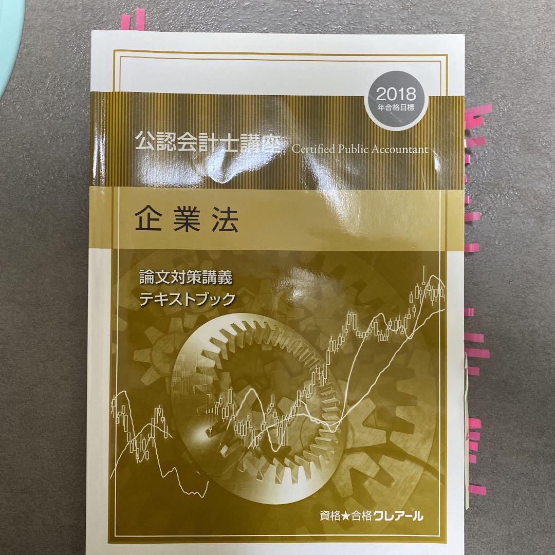公認会計士 クレアール 短答式試験　テキスト 問題集 セット