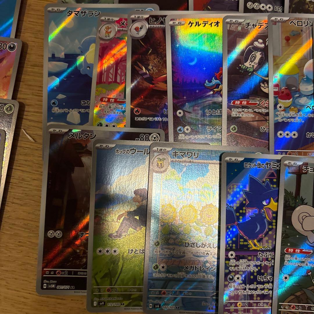 ポケモンカード　AR 大量まとめ売り（61枚）　※被りなし