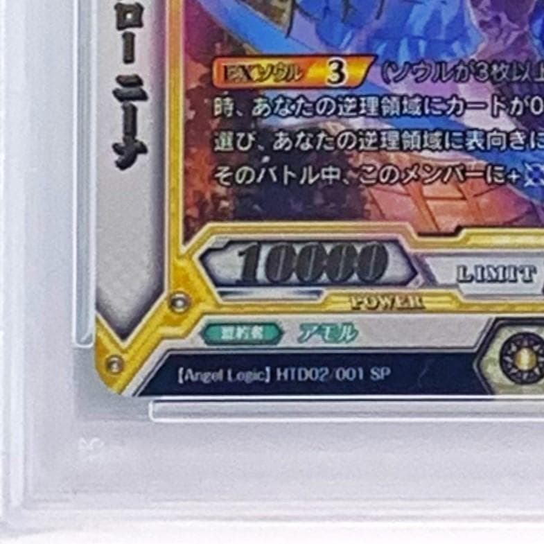 【PSA10】　HTD02/001 SP　ヘヴンズアロー ニーナ
