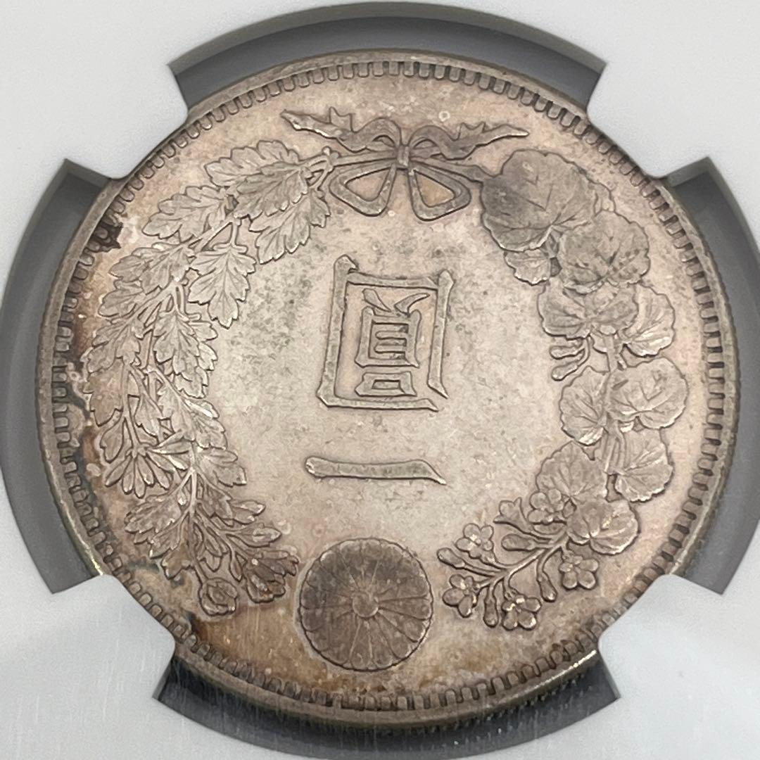 NGC AU55 明治二十八年 新一円銀貨 新一圓銀貨 新1円銀貨 明治28年