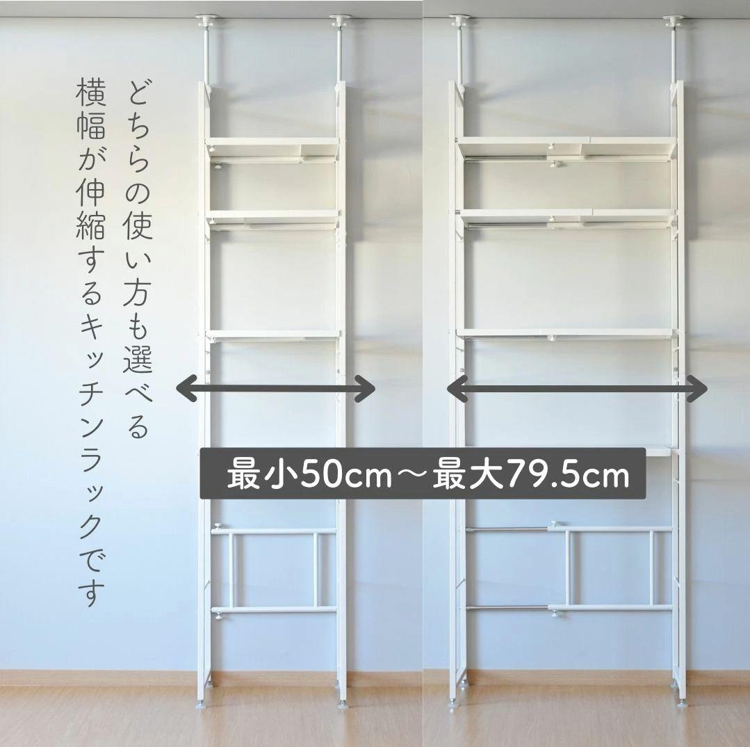 YAMAZEN キッチンラック 幅50-79.5cm 高さ220-260cm