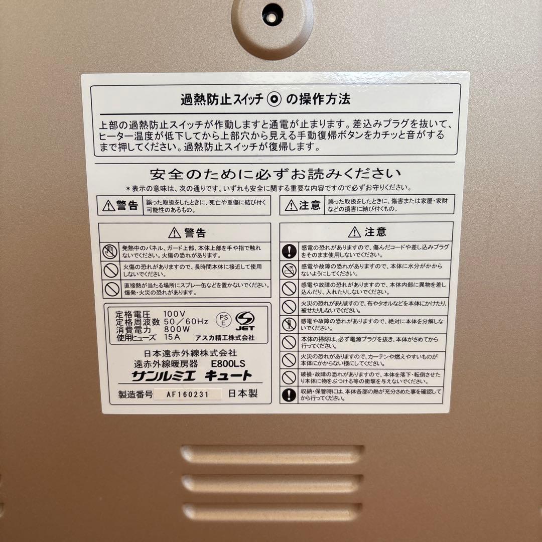 サンルミエキュート 遠赤外線暖房器 日本製