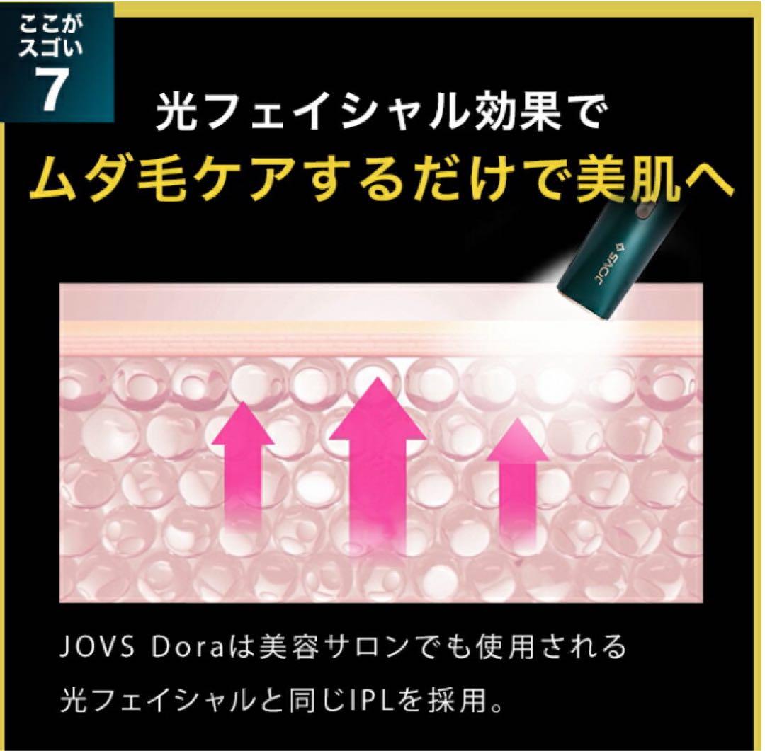 【年末特価】JOVS DORA 脱毛器 【SRモードあり、シェーバー以外付属】