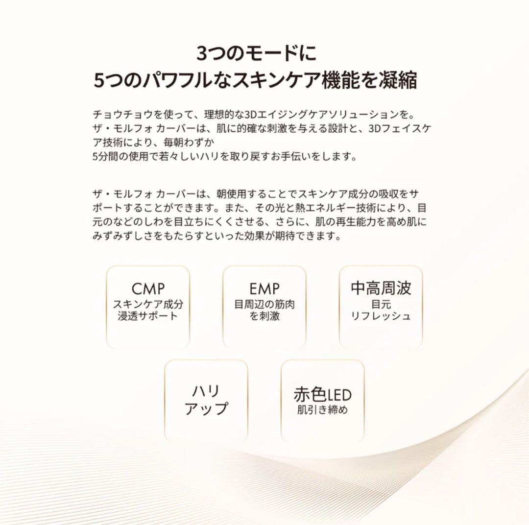 Tikhonov CHOUOHC モルフォカバー　目元美顔器　EMS