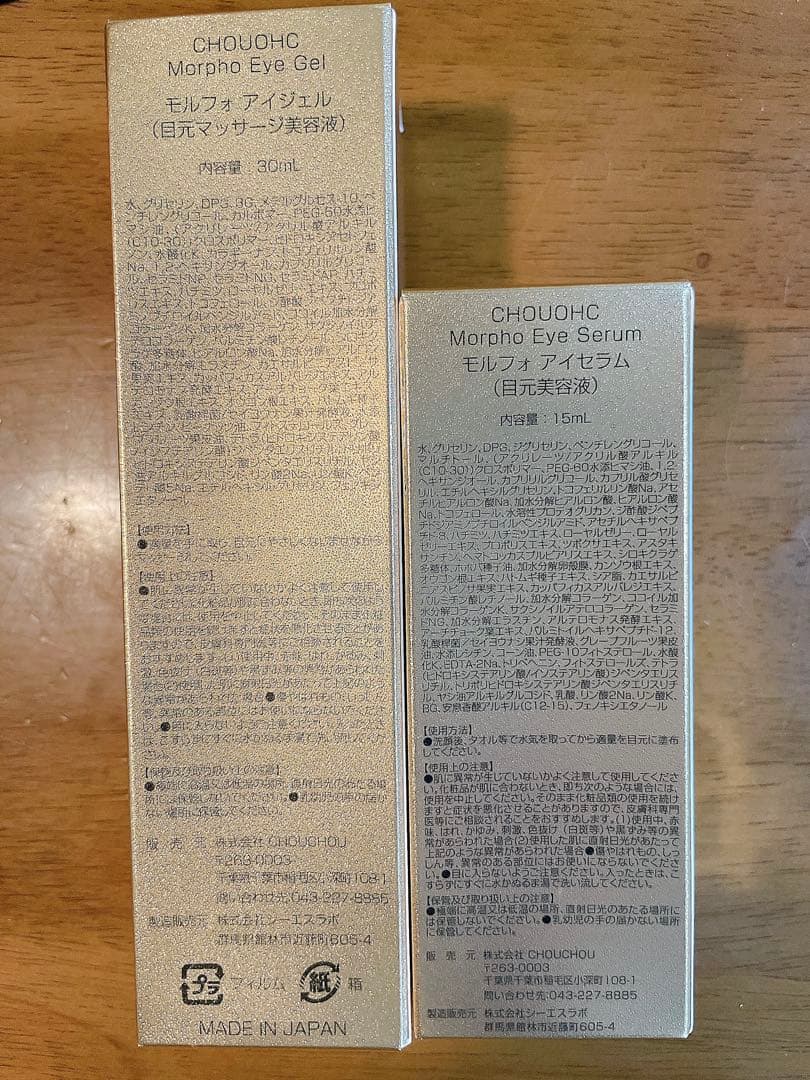 Tikhonov CHOUOHC モルフォカバー　目元美顔器　EMS