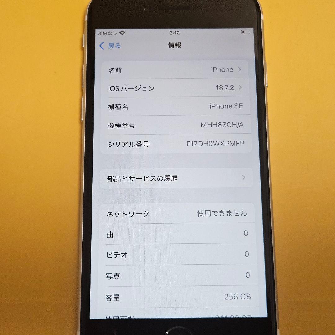 iPhone SE2 256GB｜24時間以内発送#295