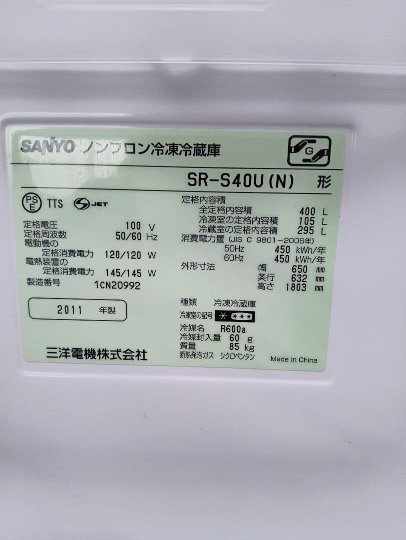 SANYO 冷蔵庫 SR-S40U(N) 400L
