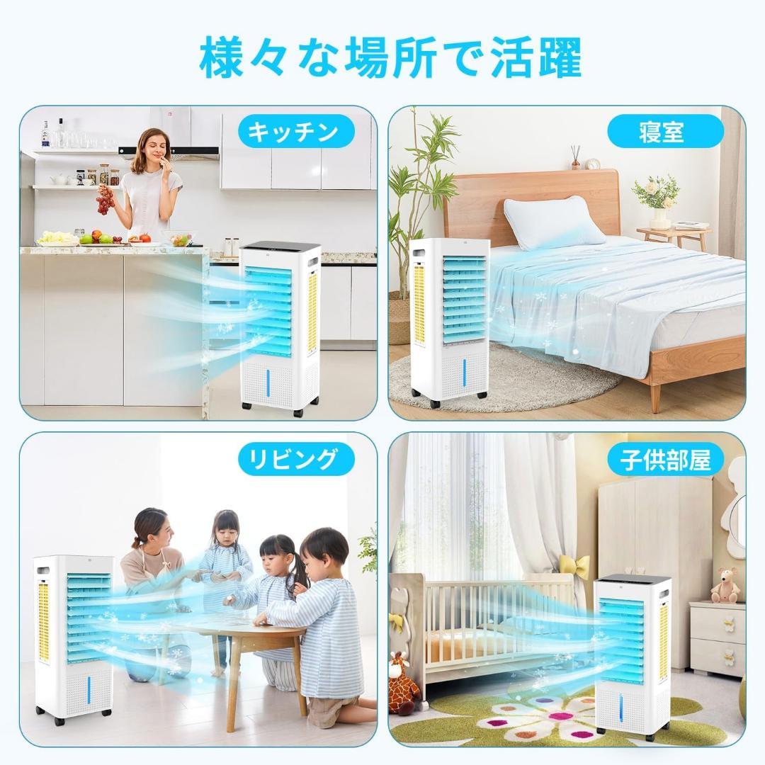 冷風機 強力 冷風扇 冷感 8L 大容量 静音