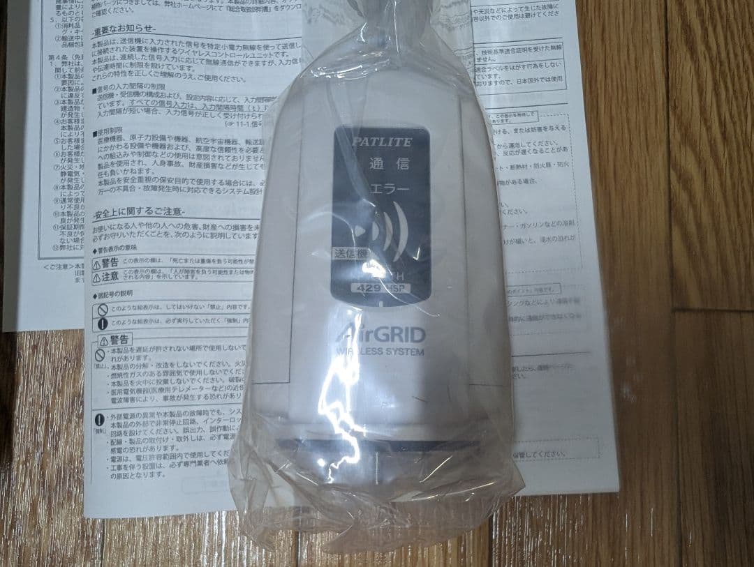 パトライト/PATLITE ワイヤレスコントロールユニット PWS