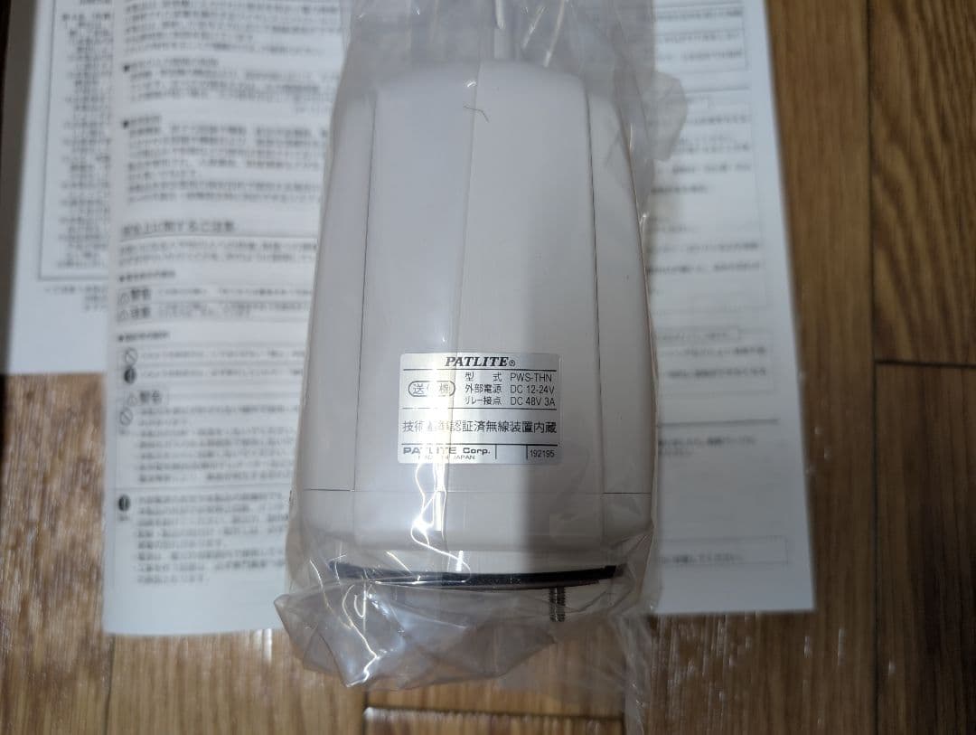 パトライト/PATLITE ワイヤレスコントロールユニット PWS