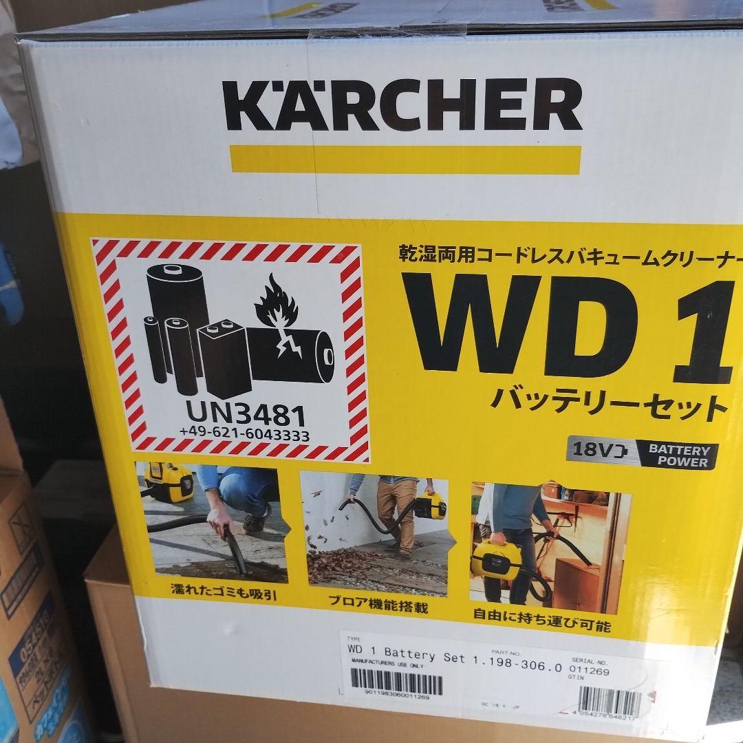 dair様　急速充電器付ケルヒャー/WD1/バッテリーセット/乾湿両用/コードレ