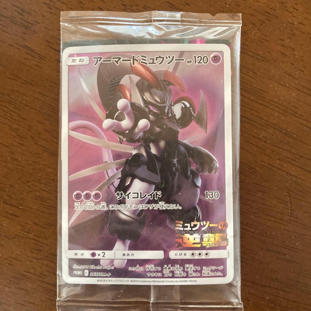 アーマードミュウツー トレーディングカード