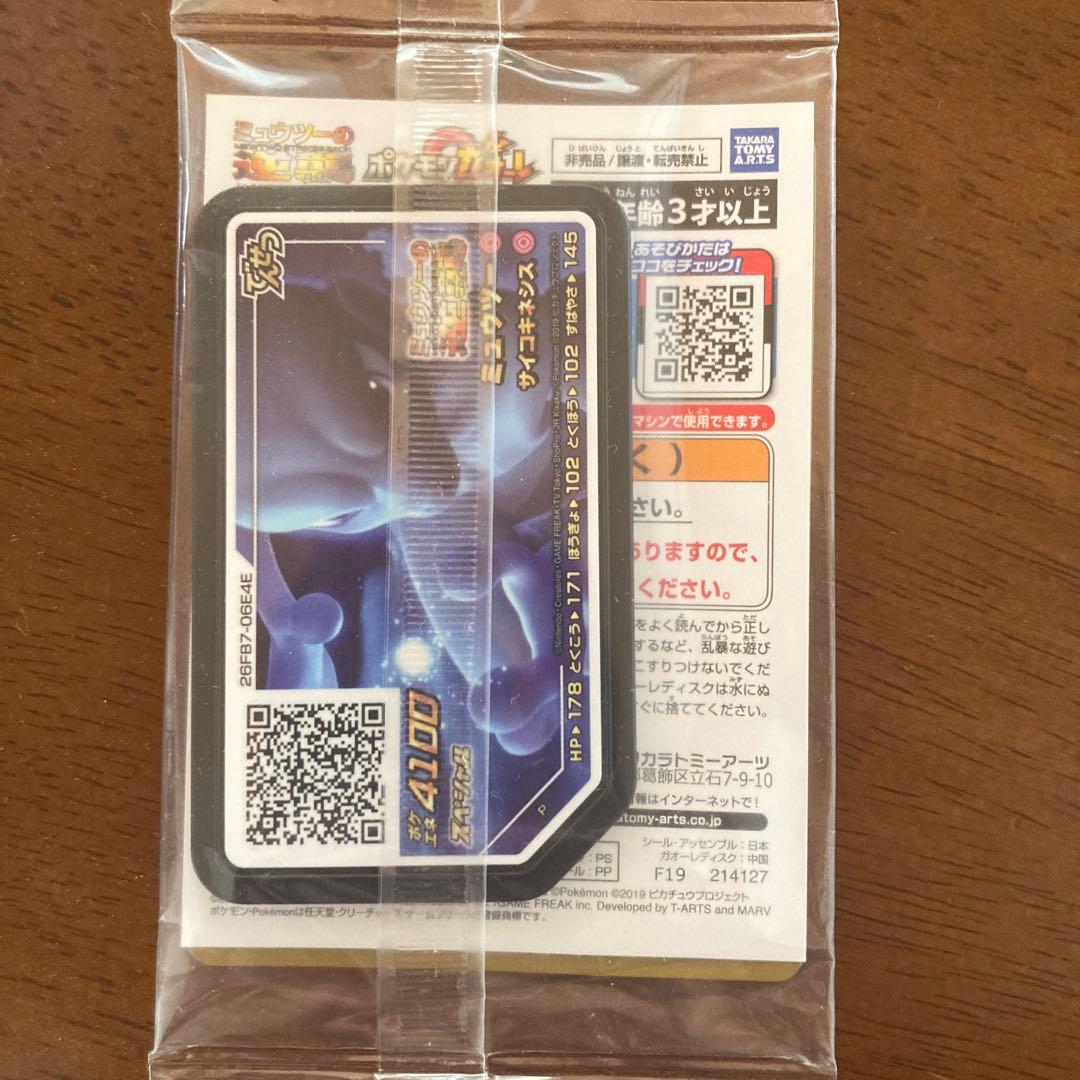 アーマードミュウツー トレーディングカード