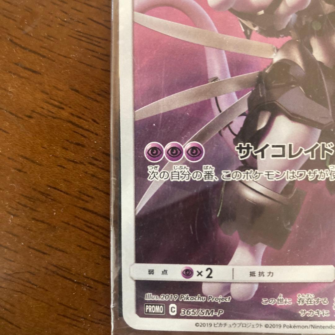 アーマードミュウツー トレーディングカード