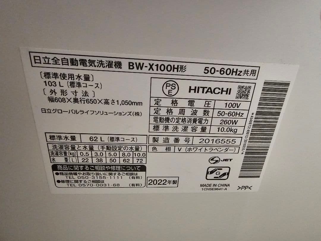 日立 BW-X100H 10kg Beat Wash 洗濯機 本体　最終値下げ❗