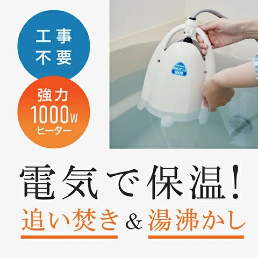 保証付※新品未使用※風呂バンス1000