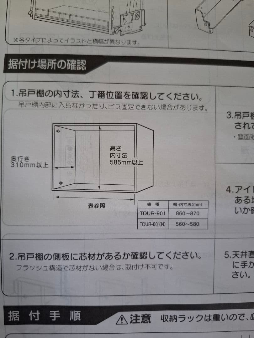 タカラ　吊戸用昇降棚　TDUR-901①