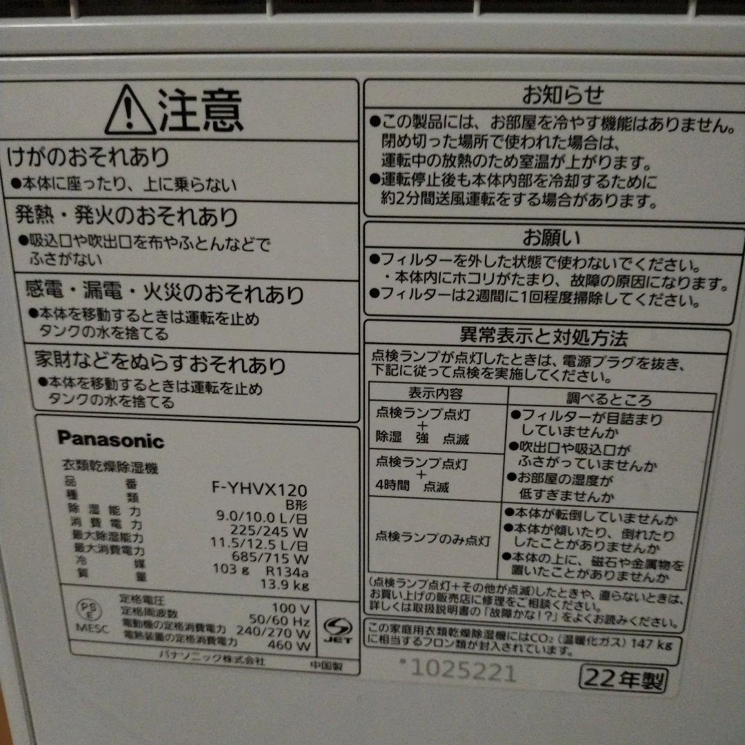 Panasonic　衣類乾燥除湿機