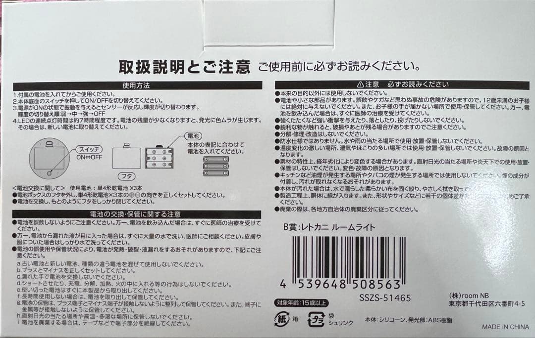 ※セット内容要確認 レトロト くじ レトルト ルームライトセット