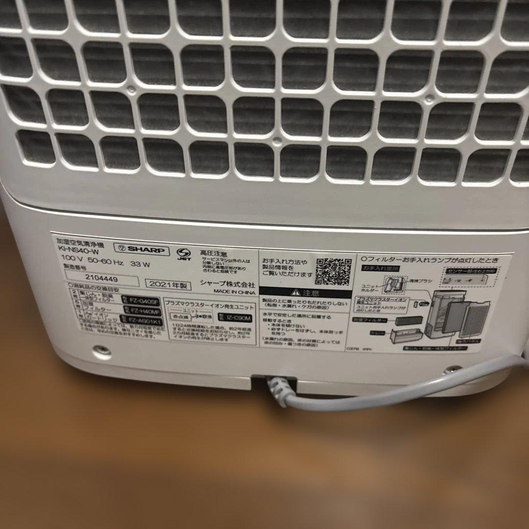 SHARP KI-NS40 空気清浄機