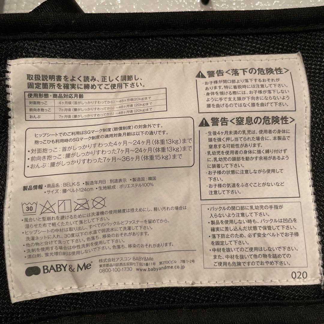 Baby & Me ブラック ヒップシート