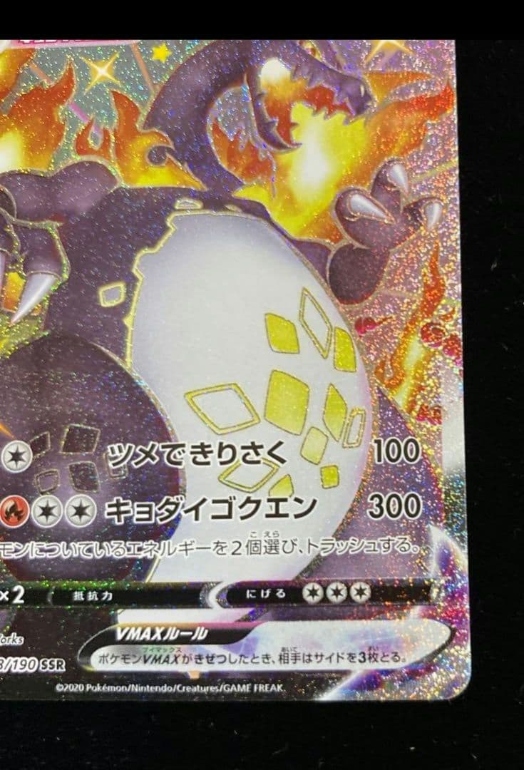 リザードンvmax ssr