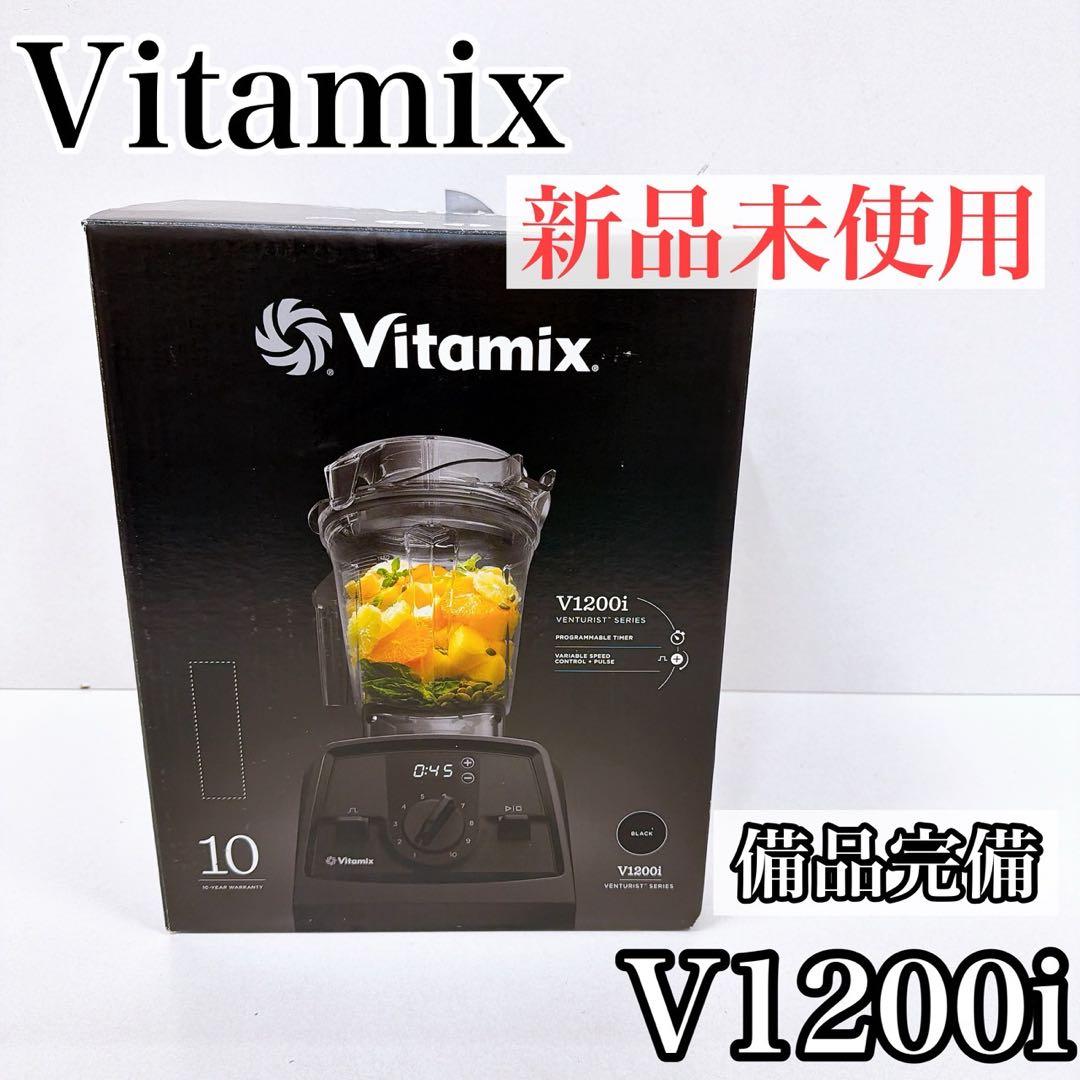 Vitamix バイタミックス V1200i ミキサー ブラック