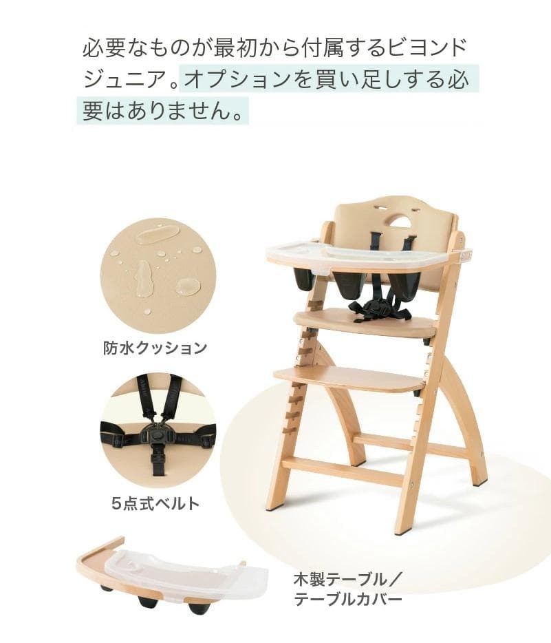 ビヨンドジュニアハイチェア　ナチュラル・グレー（訳アリ）