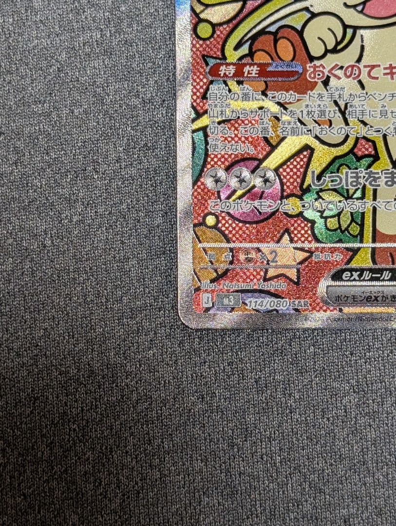 ポケモンカードゲーム　ニャースex sar