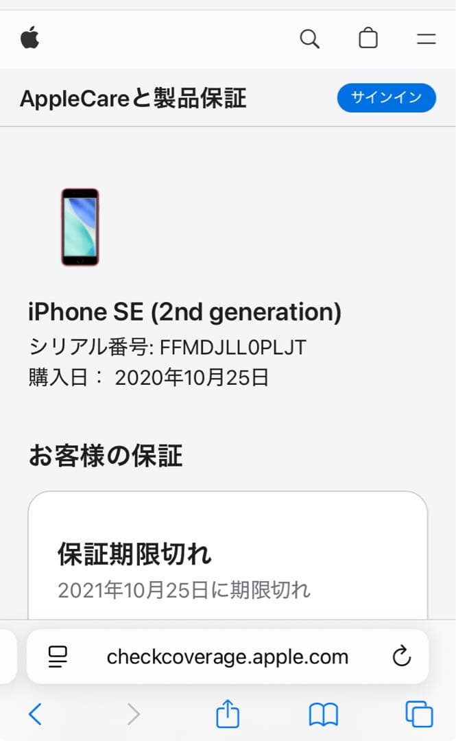 iPhone SE 第2世代 RED 64GB SIMフリー