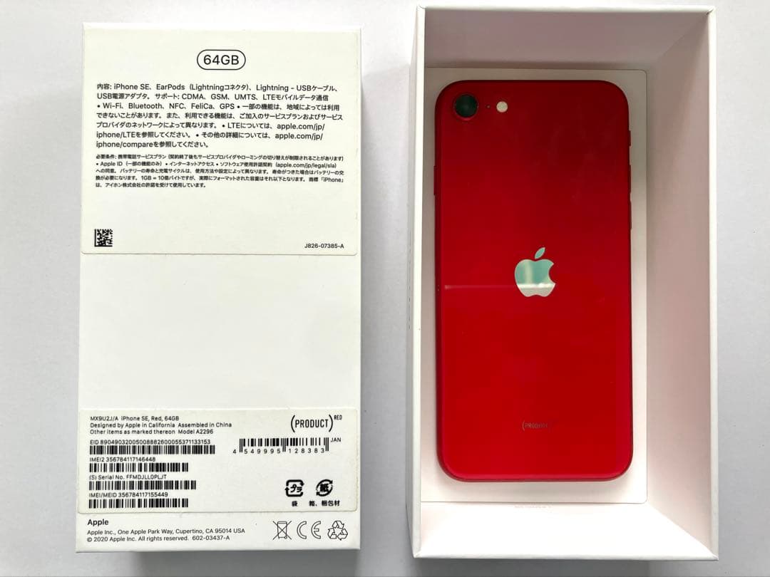 iPhone SE 第2世代 RED 64GB SIMフリー