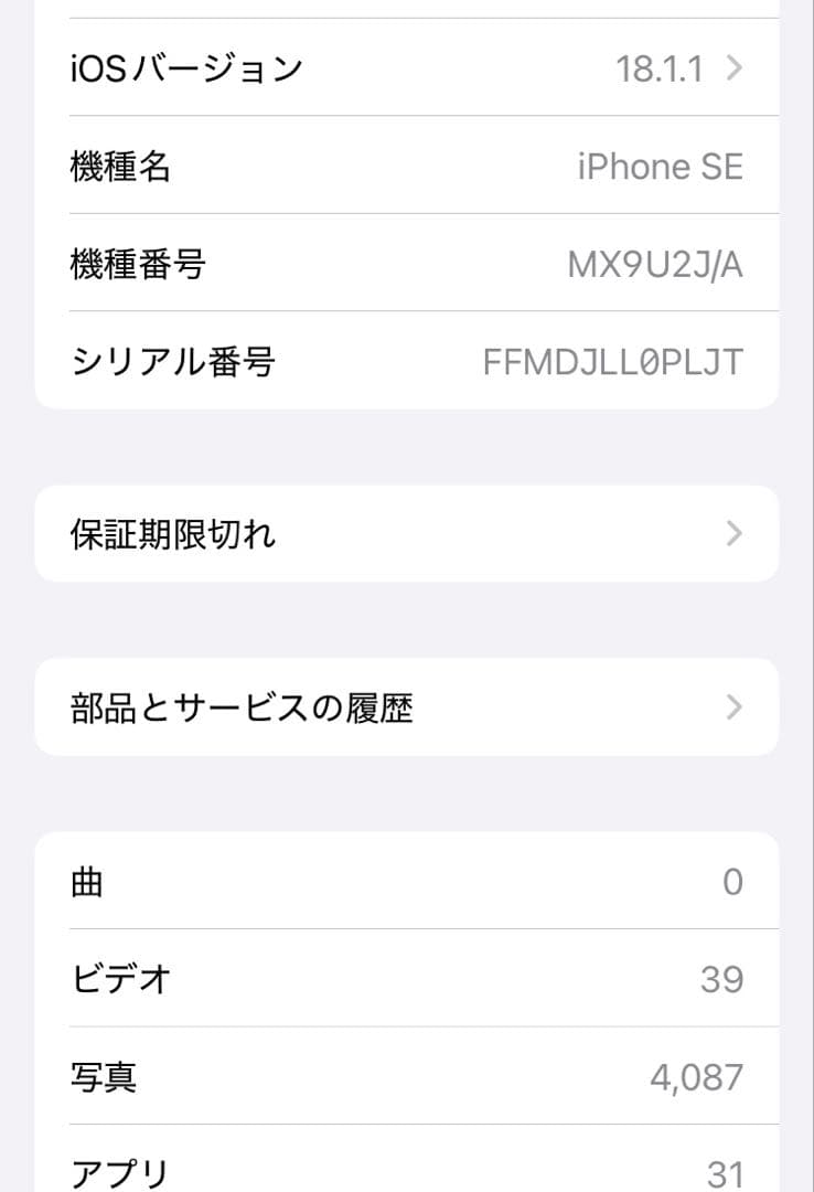 iPhone SE 第2世代 RED 64GB SIMフリー