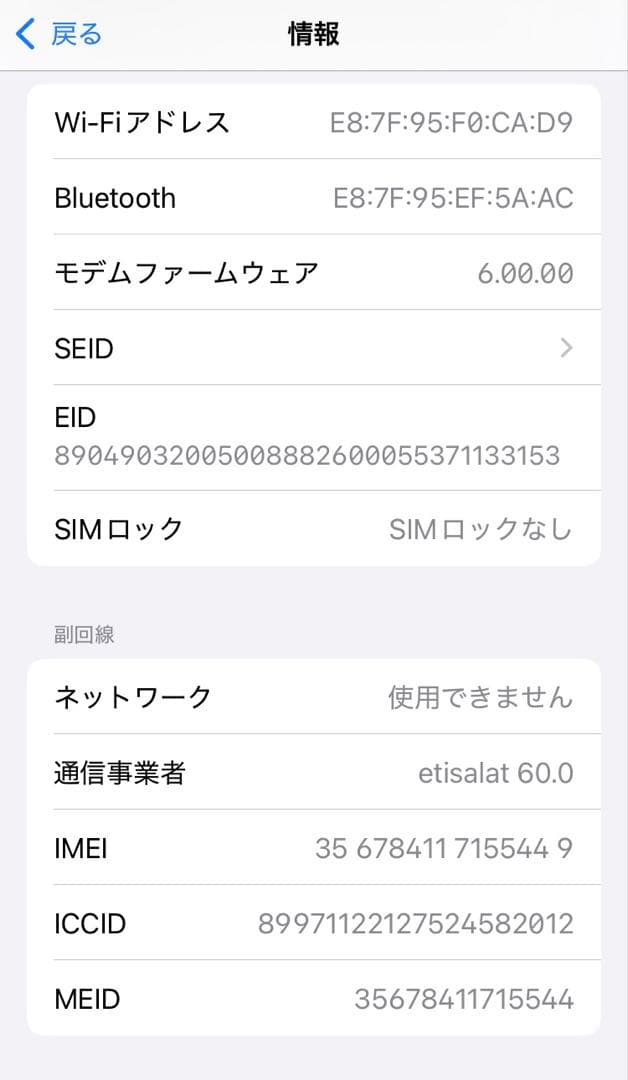 iPhone SE 第2世代 RED 64GB SIMフリー
