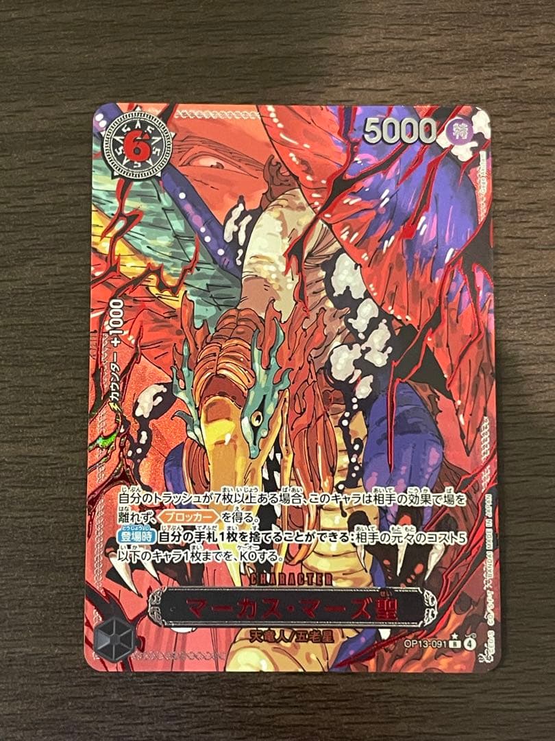 ONE PIECE カードゲーム 五老星　レッドパラレル5枚セット　ゴッドパック