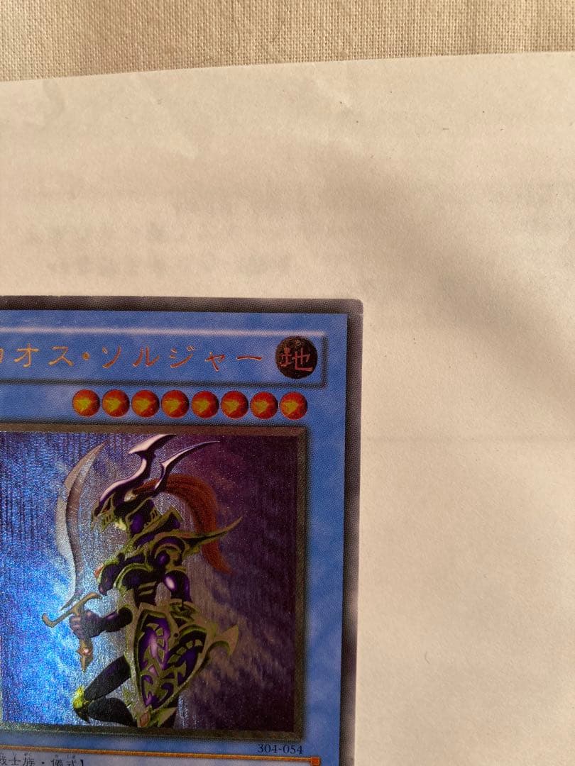 カオスソルジャー　レリーフ