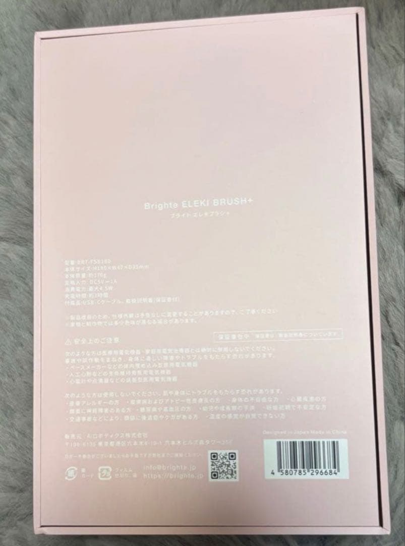 新品未開封Brighte ELEM BRUSH+ 美顔器限定ピンク