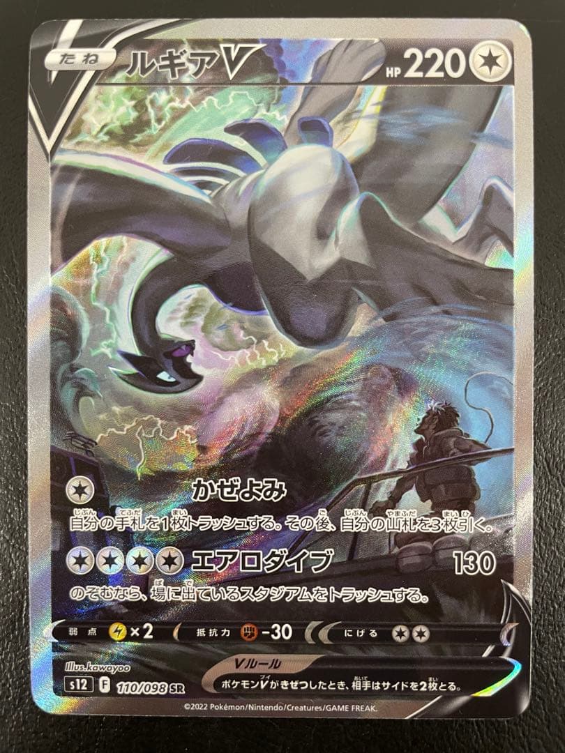 ワ*タ様 kncard77-1168 ルギアV SA 110/098 SR