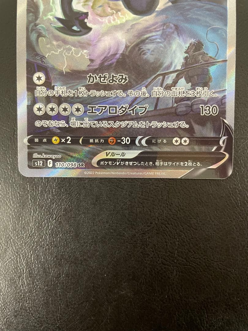 ワ*タ様 kncard77-1168 ルギアV SA 110/098 SR