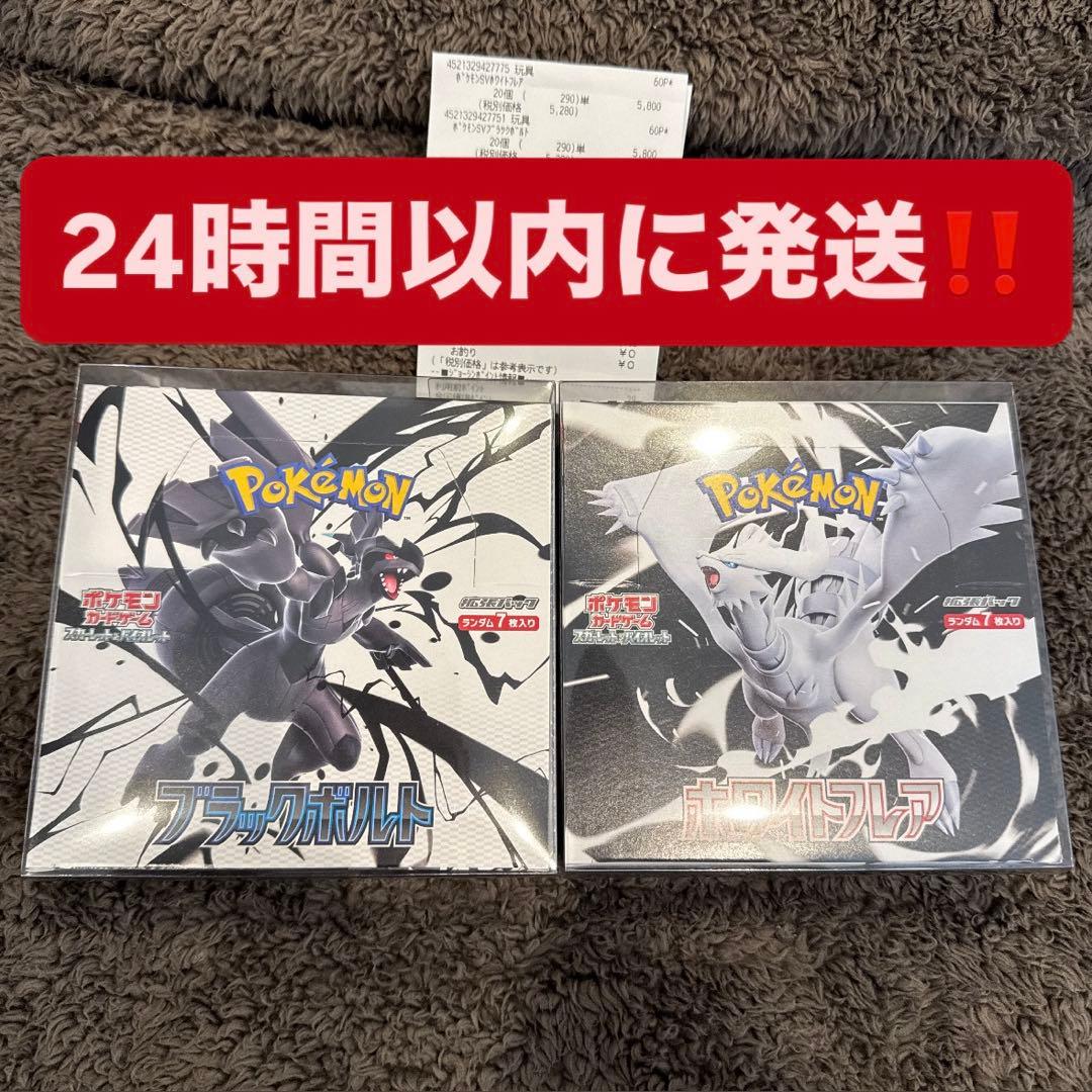 ブラックボルト　ホワイトフレア　ポケカ　シュリンク　ペリペリ付き　ローダー付き