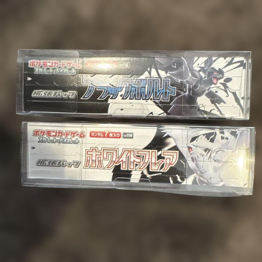 ブラックボルト　ホワイトフレア　ポケカ　シュリンク　ペリペリ付き　ローダー付き