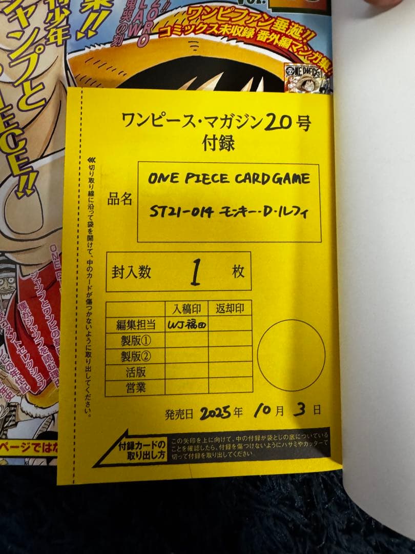 ワンピース・マガジン20号付録カード
