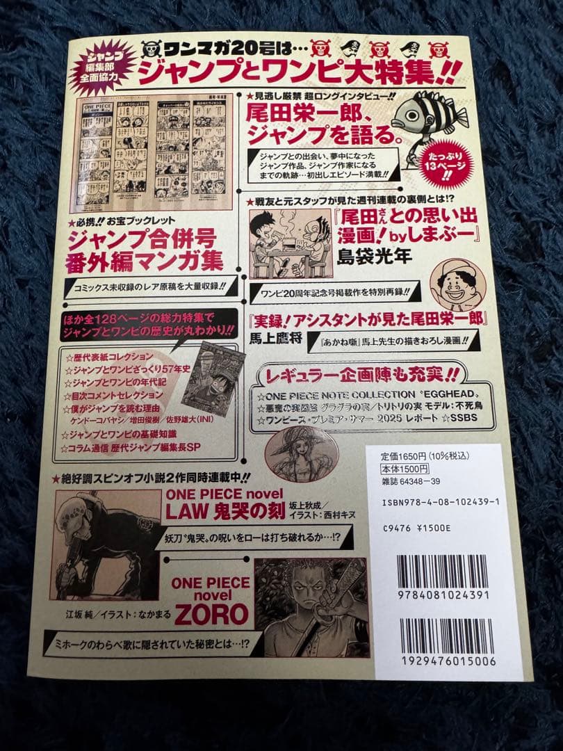 ワンピース・マガジン20号付録カード