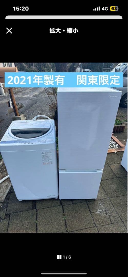 冷蔵庫・洗濯機セット 横浜市港北区