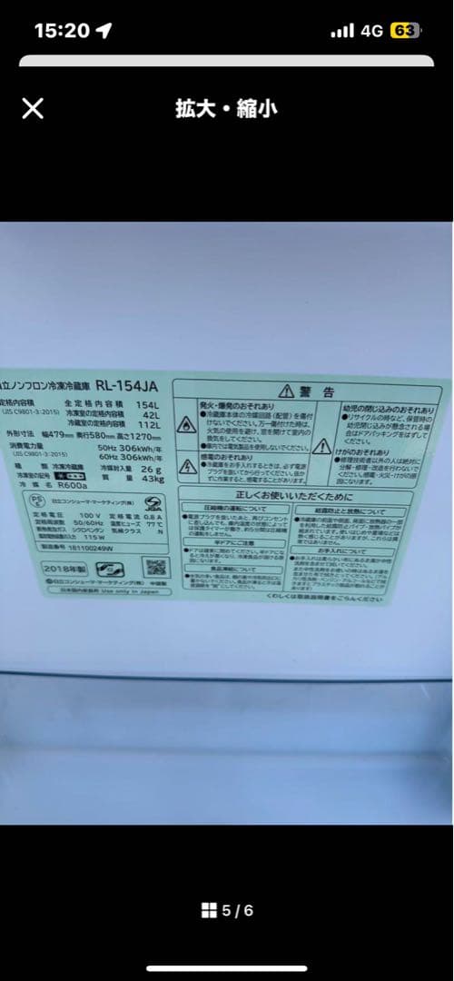 冷蔵庫・洗濯機セット 横浜市港北区