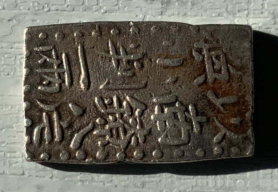 ＜カービンです＞　【古南鐐二朱銀】江戸時代銀貨