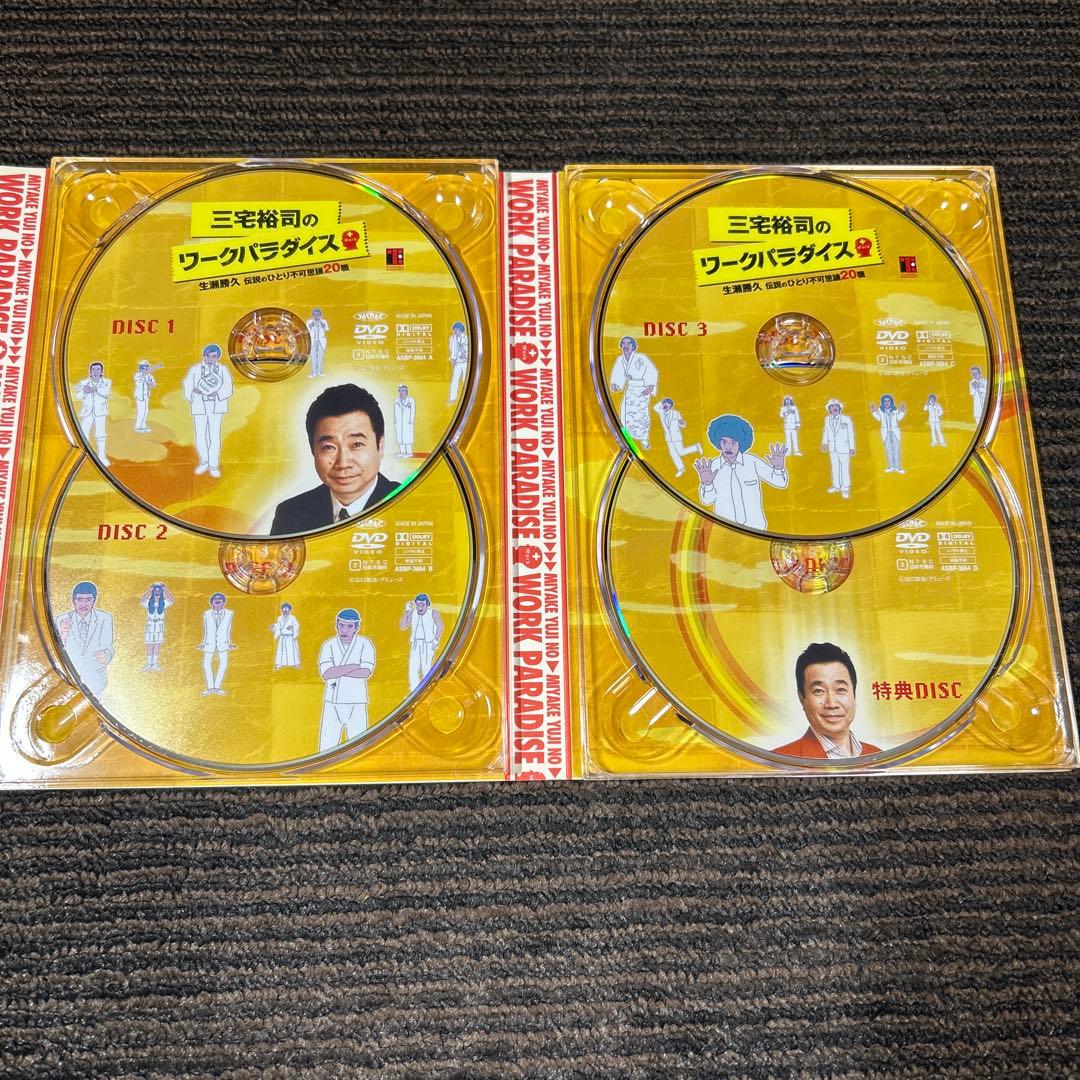 三宅裕司のワークパラダイス～生瀬勝久 伝説のひとり不可思議20職～〈4枚組〉
