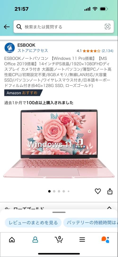 【美品】ローズゴールド ノートPC 日本語配列 Windows11