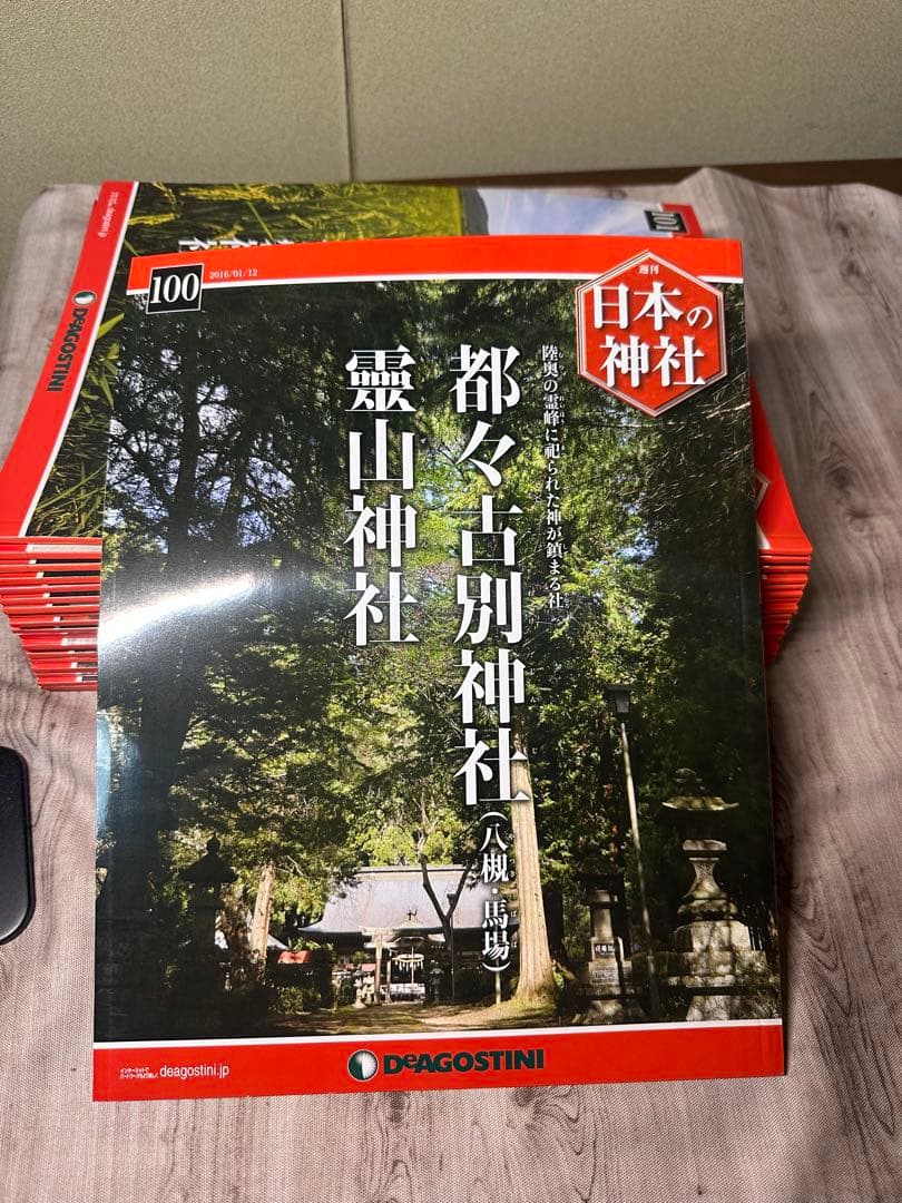 日本の神社 全121巻　ディアゴスティーニ