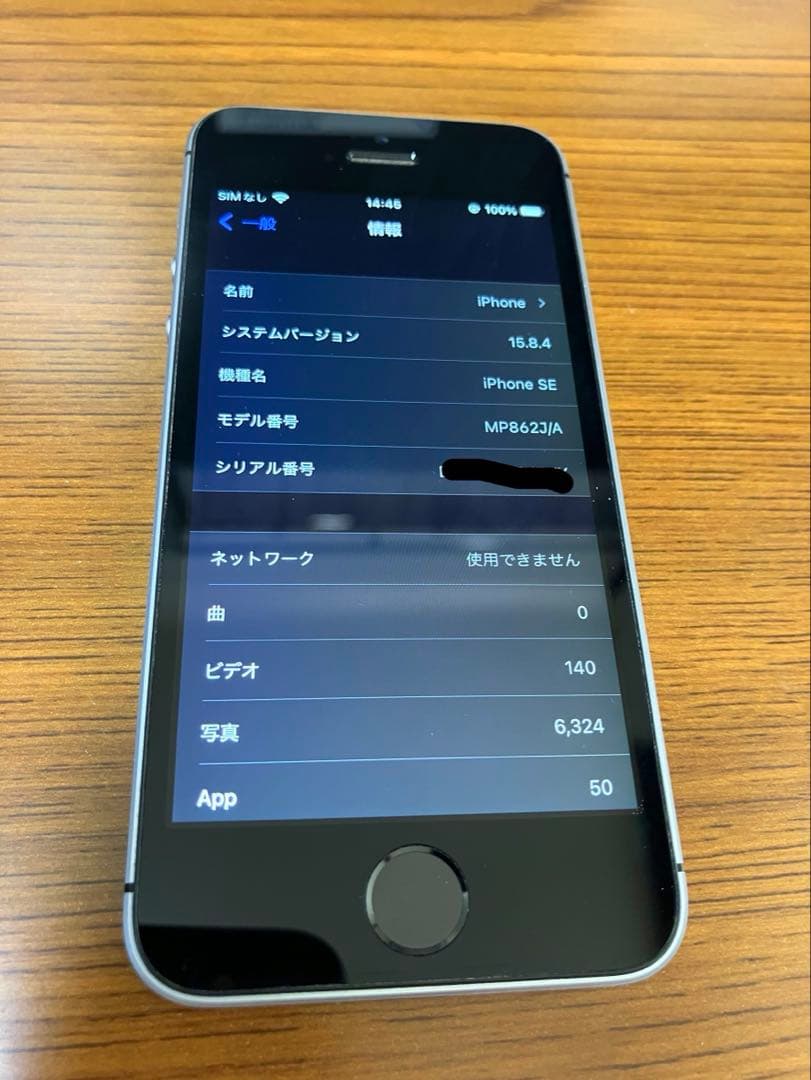 【極美品】 iPhone SE 128GB スペースグレー 最大容量100%